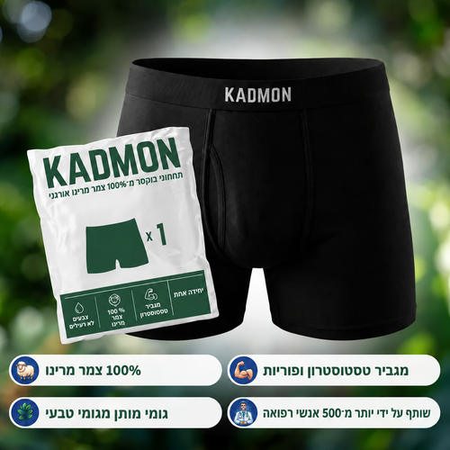קדמון - תחתוני בוקסר מצמר מרינו