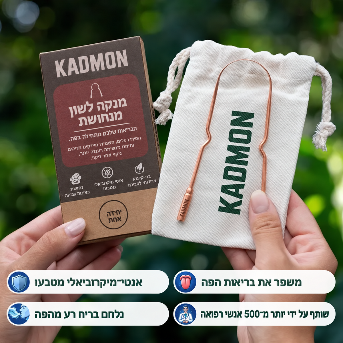 קדמון - מנקה לשון מנחושת